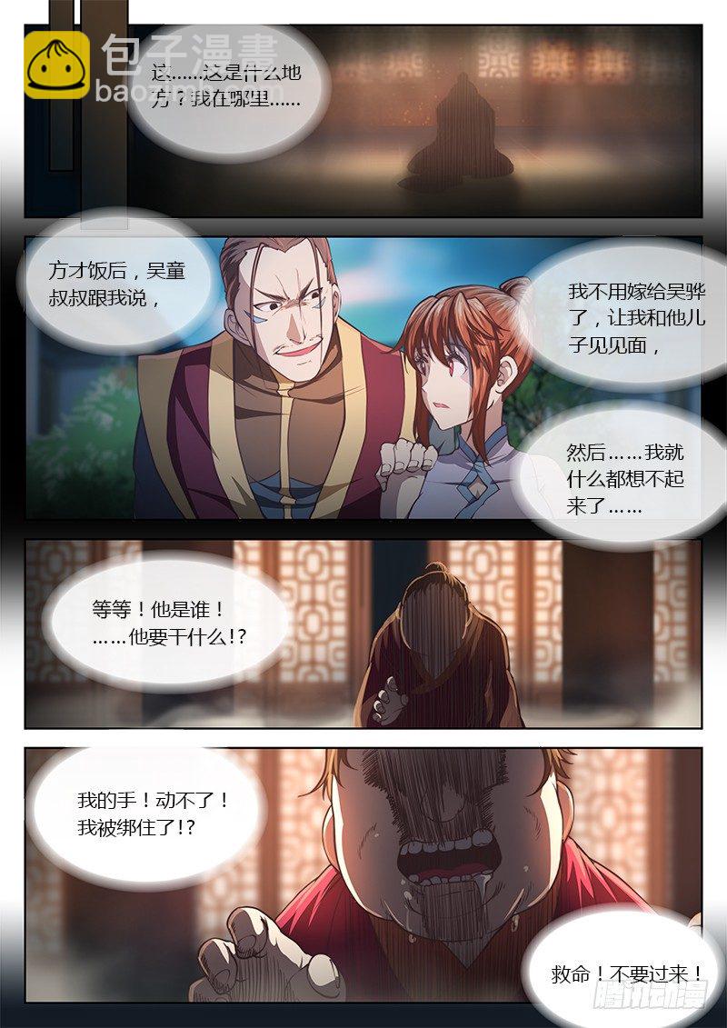 🍚玄界之门 第十六话（下） 第12页