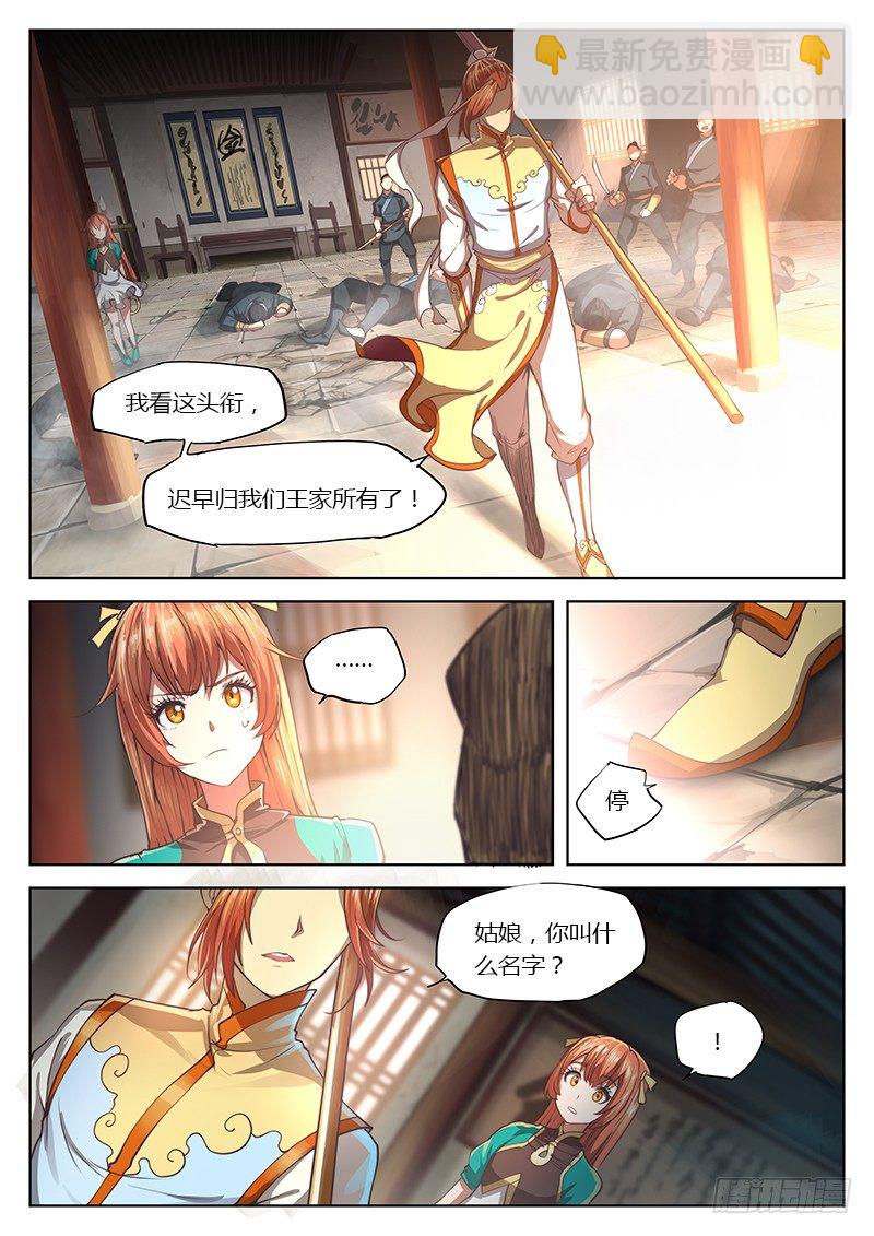 🍚玄界之门 第十八话 第13页
