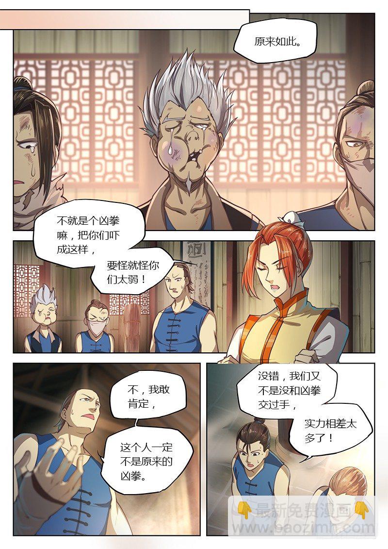 🍚玄界之门 第十八话 第16页