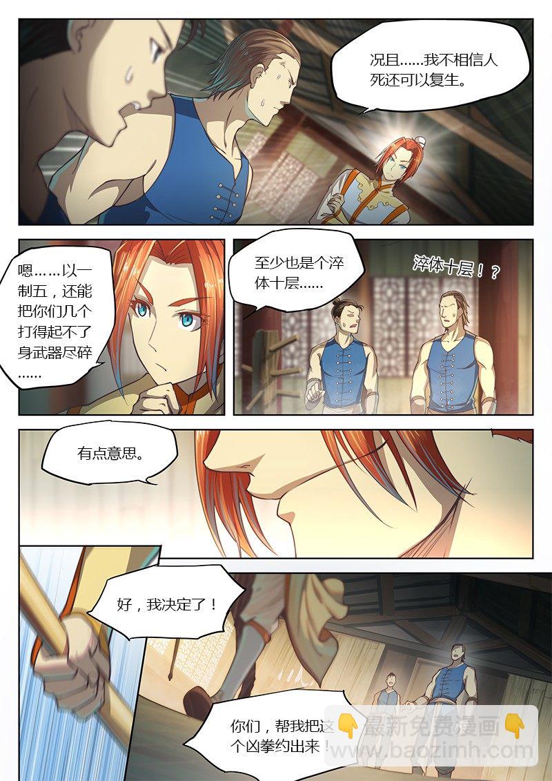 🍚玄界之门 第十八话 第17页