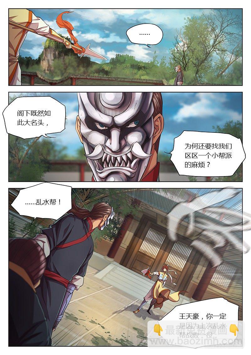 🍚玄界之门 第二十话 第8页
