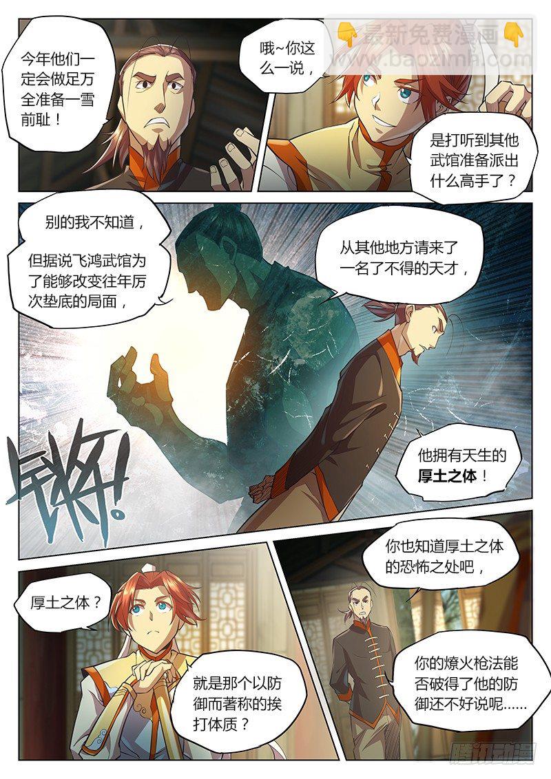 🍚玄界之门 第二十二话 第11页