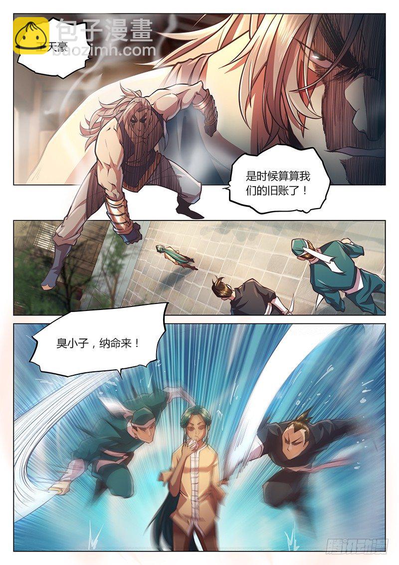 🍚玄界之门 第二十二话 第17页