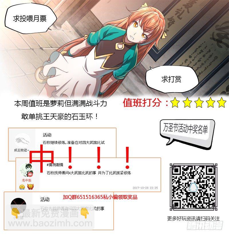 🍚玄界之门 第二十二话 第22页
