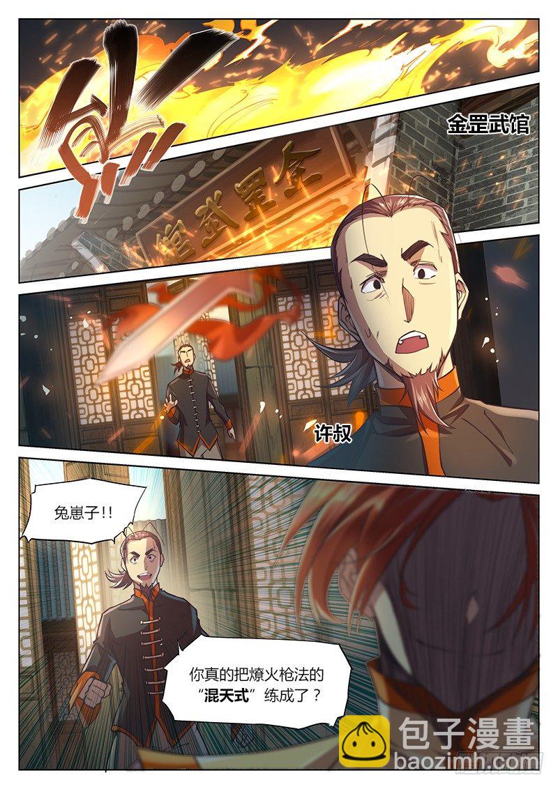 🍚玄界之门 第二十二话 第9页