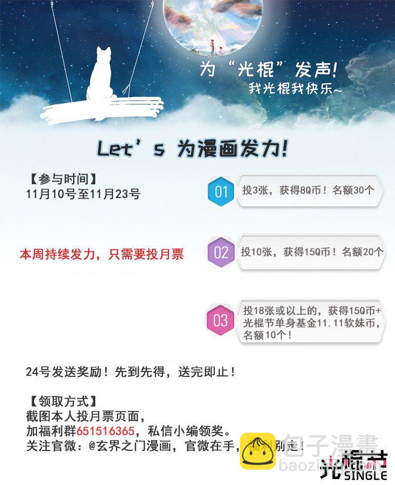 🍚玄界之门 第二十三话（下） 第10页