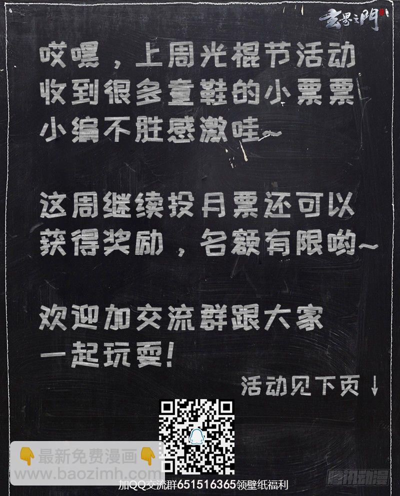 🍚玄界之门 第二十三话（下） 第9页