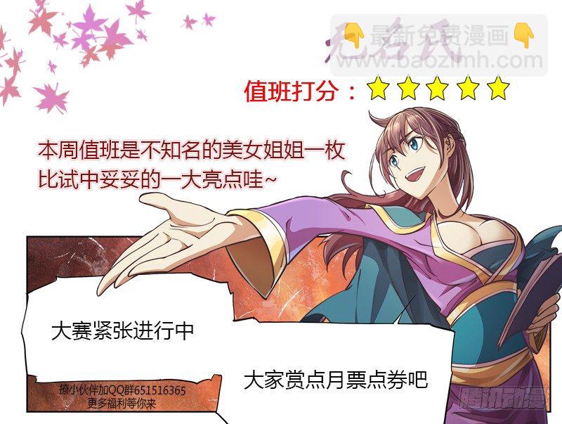 🍚玄界之门 第二十五话 第16页