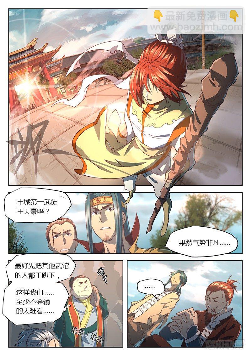 🍚玄界之门 第二十五话 第2页