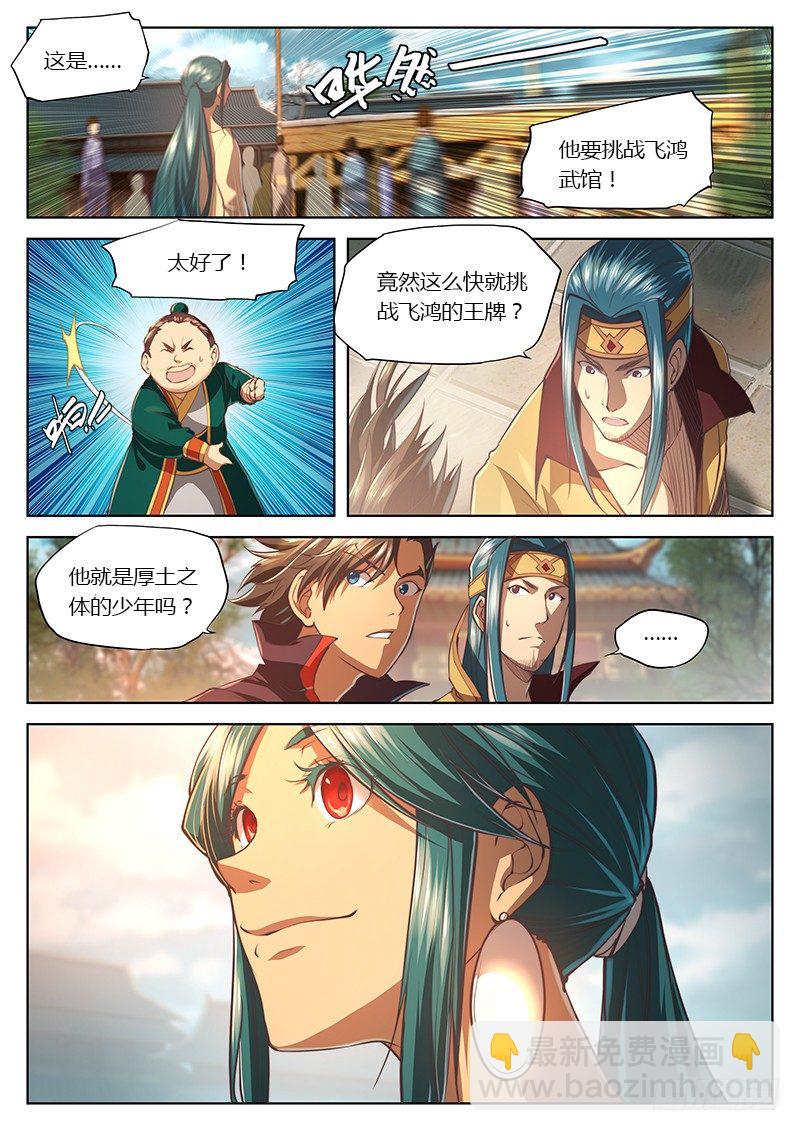 🍚玄界之门 第二十五话 第6页