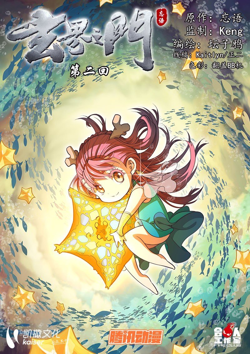 🍚玄界之门 第二话（上） 第1页