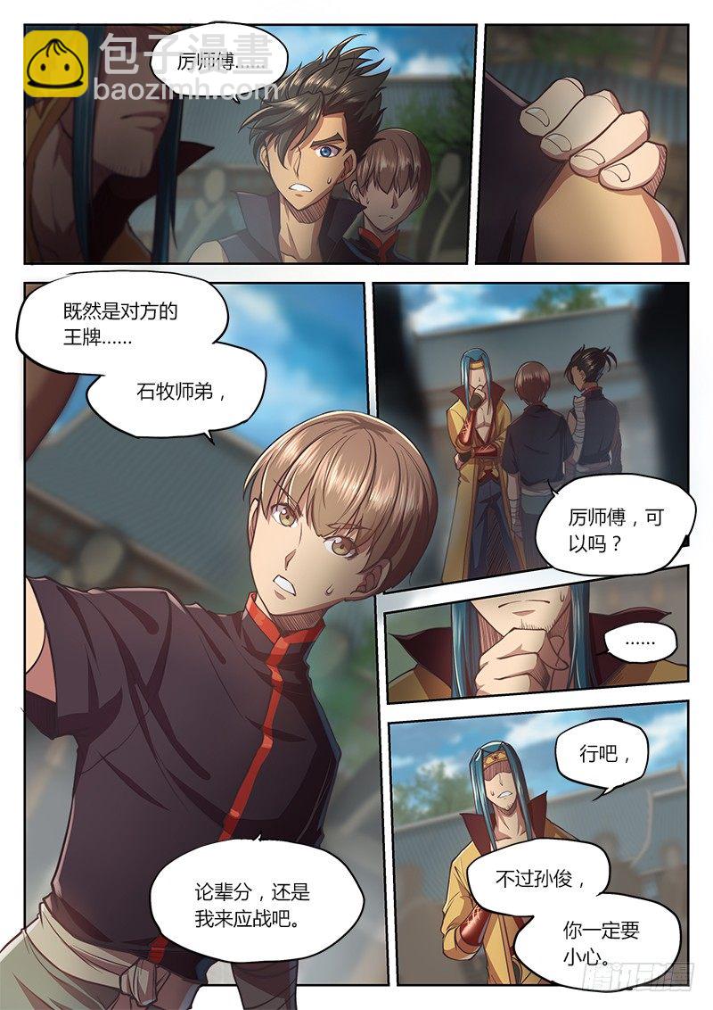 🍚玄界之门 第二十七话 第12页