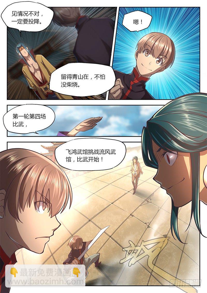 🍚玄界之门 第二十七话 第13页