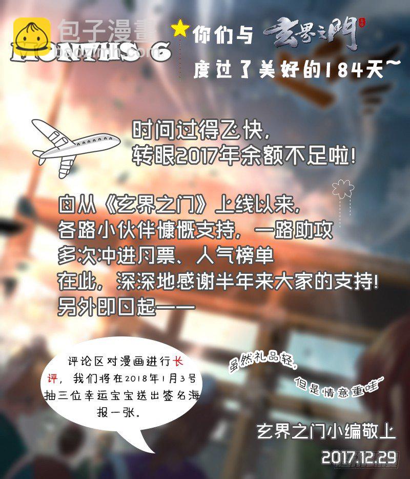 🍚玄界之门 第二十八话（下） 第12页