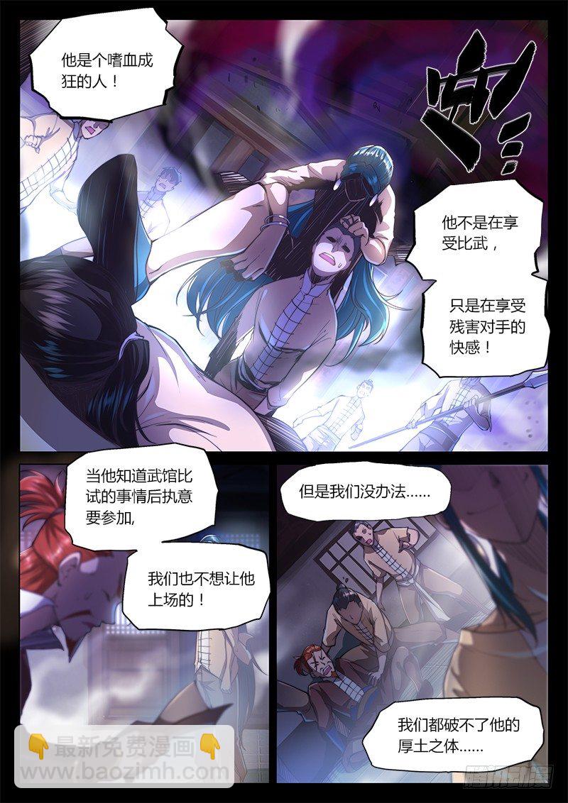 🍚玄界之门 第二十八话（下） 第8页