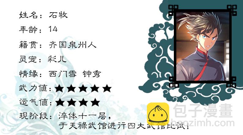 🍚玄界之门 第三十话（上） 第16页