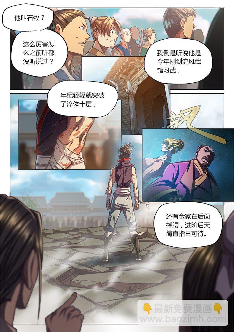 🍚玄界之门 第三十一话（上） 第11页