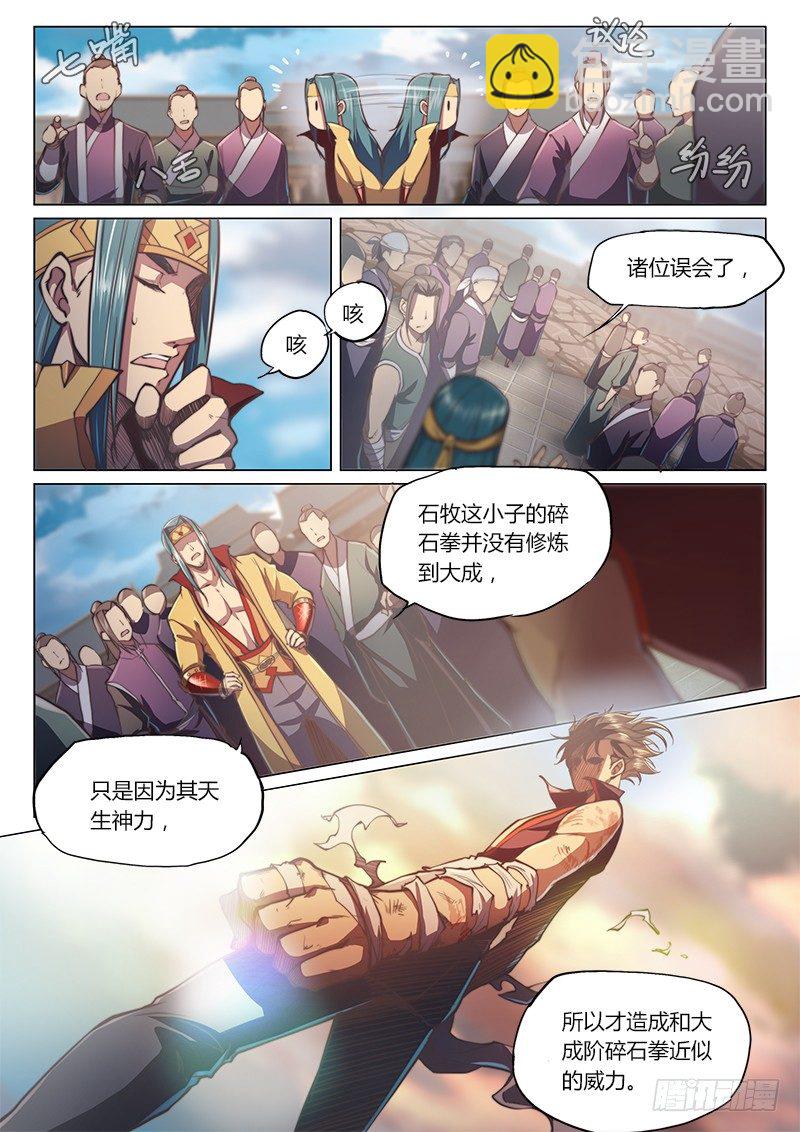🍚玄界之门 第三十一话（上） 第12页