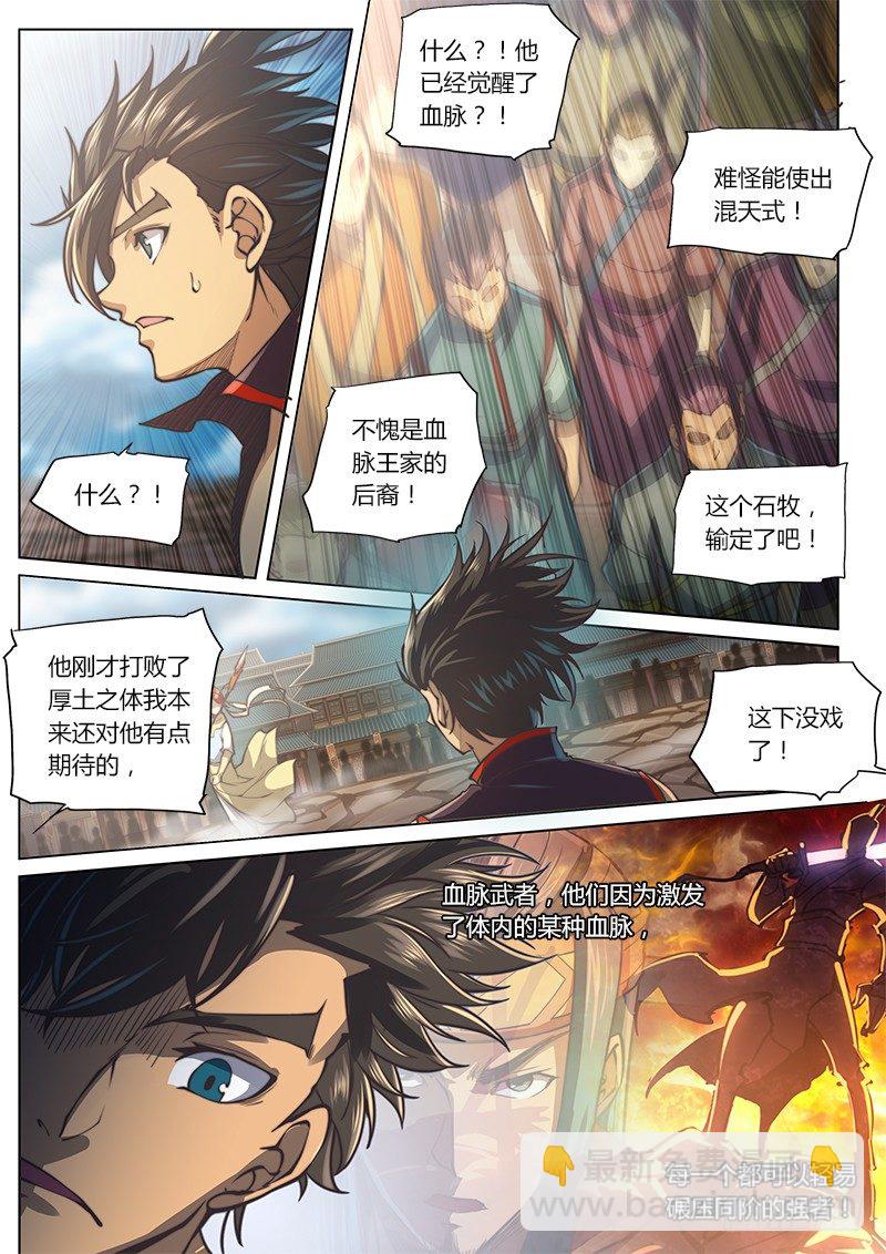 🍚玄界之门 第三十二话 第13页