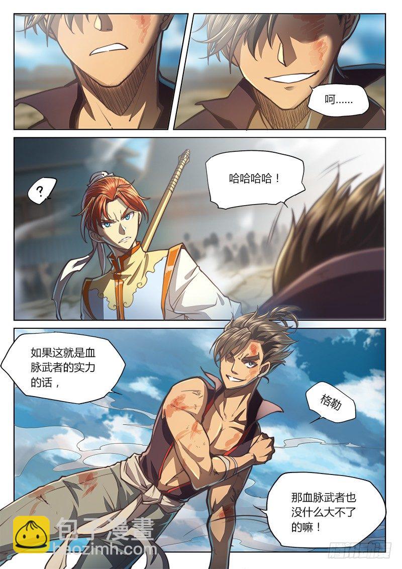🍚玄界之门 第三十二话 第14页