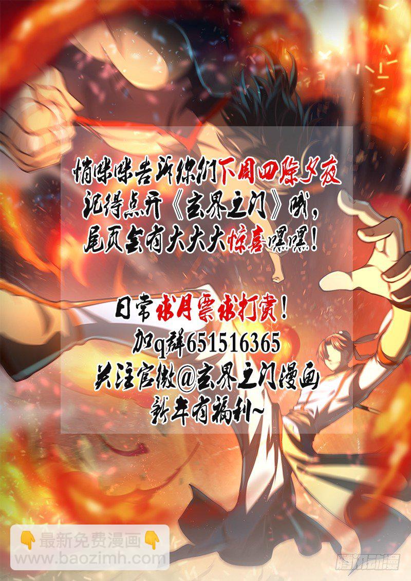 🍚玄界之门 第三十二话 第24页