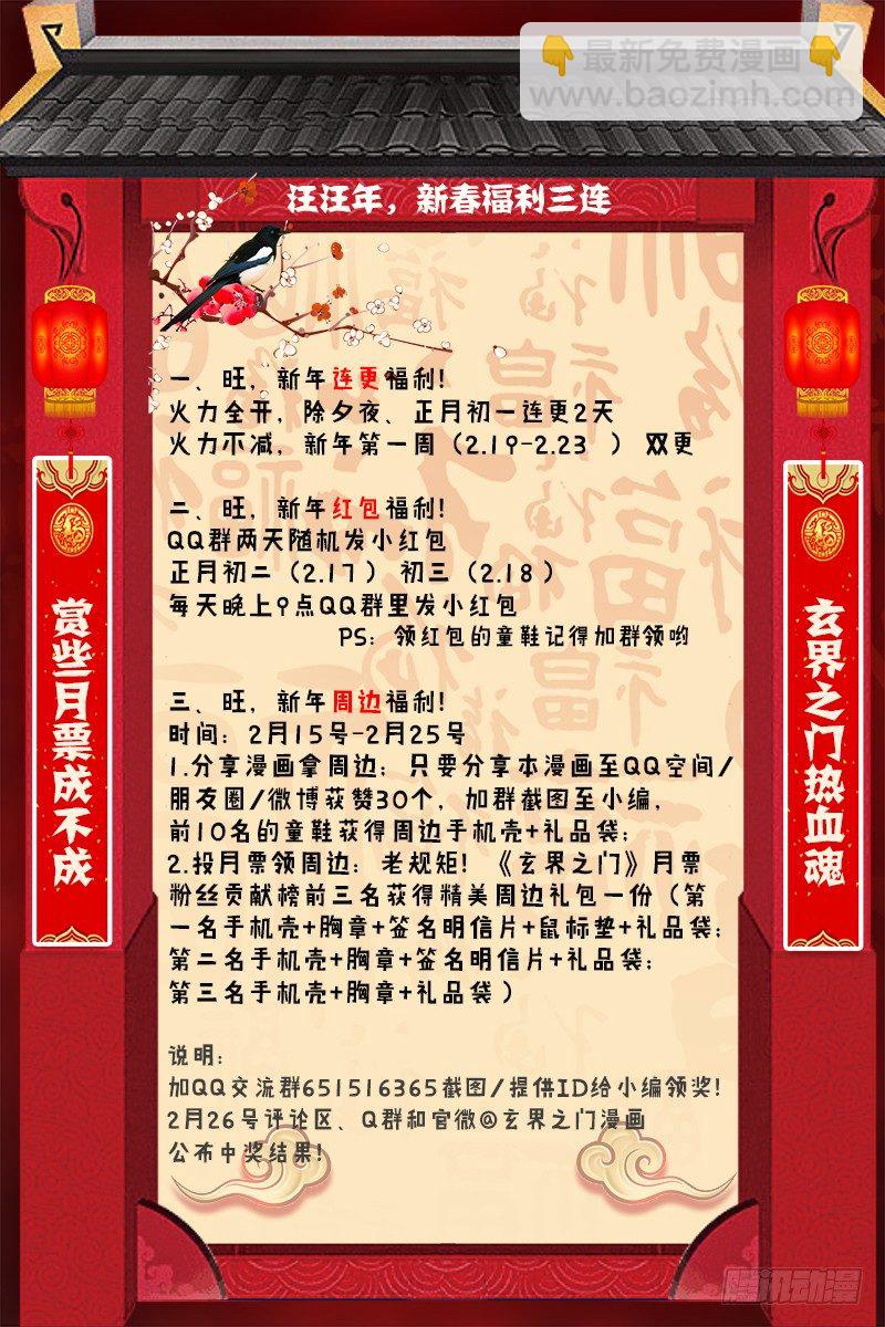 🍚玄界之门 第三十三话（下） 第12页