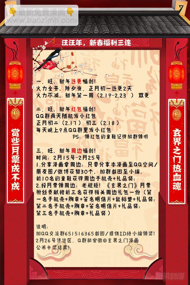 🍚玄界之门 第三十四话（下） 第10页