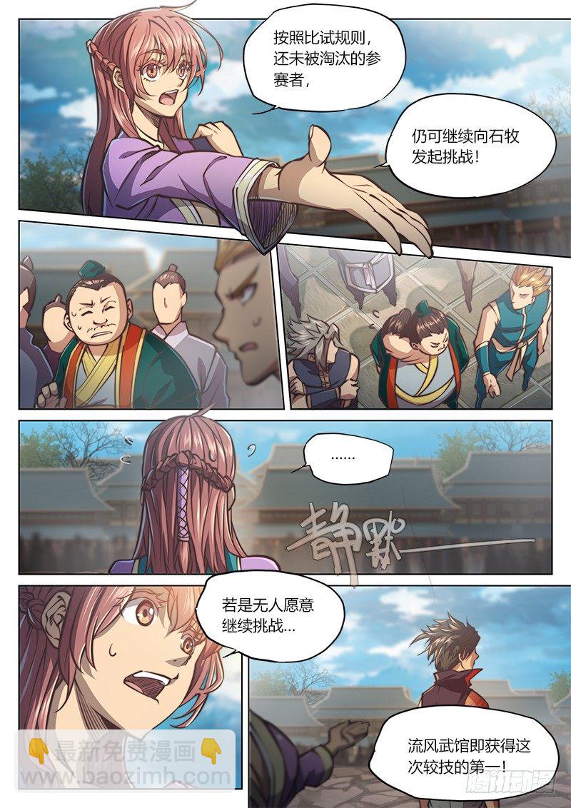 🍚玄界之门 第三十四话（下） 第6页