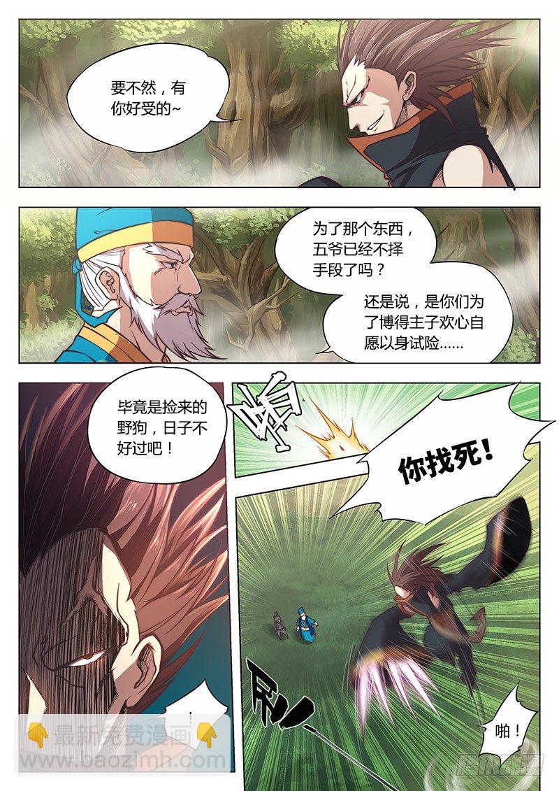 🍚玄界之门 第三话 第10页