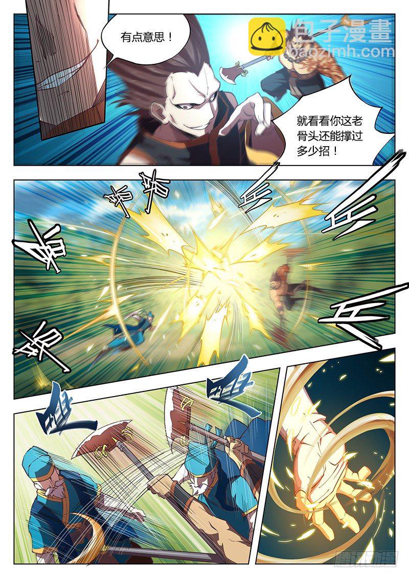 🍚玄界之门 第三话 第13页