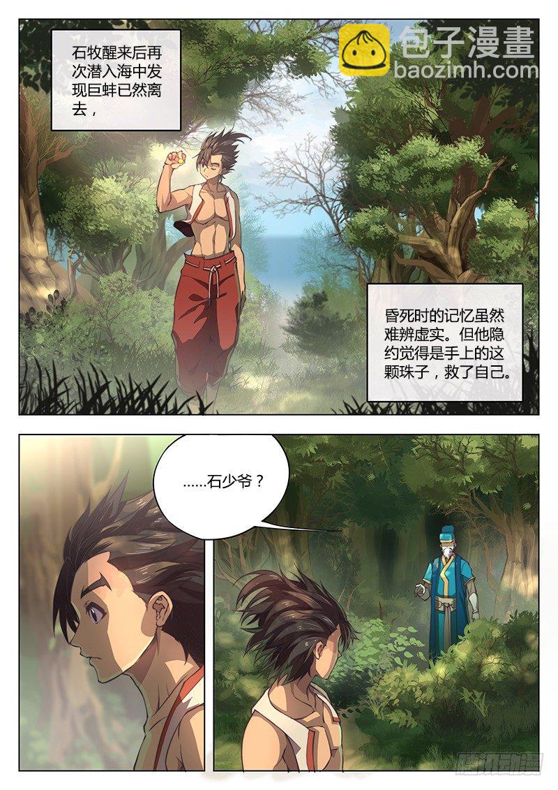 🍚玄界之门 第三话 第2页