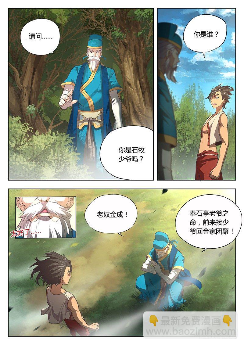 🍚玄界之门 第三话 第3页