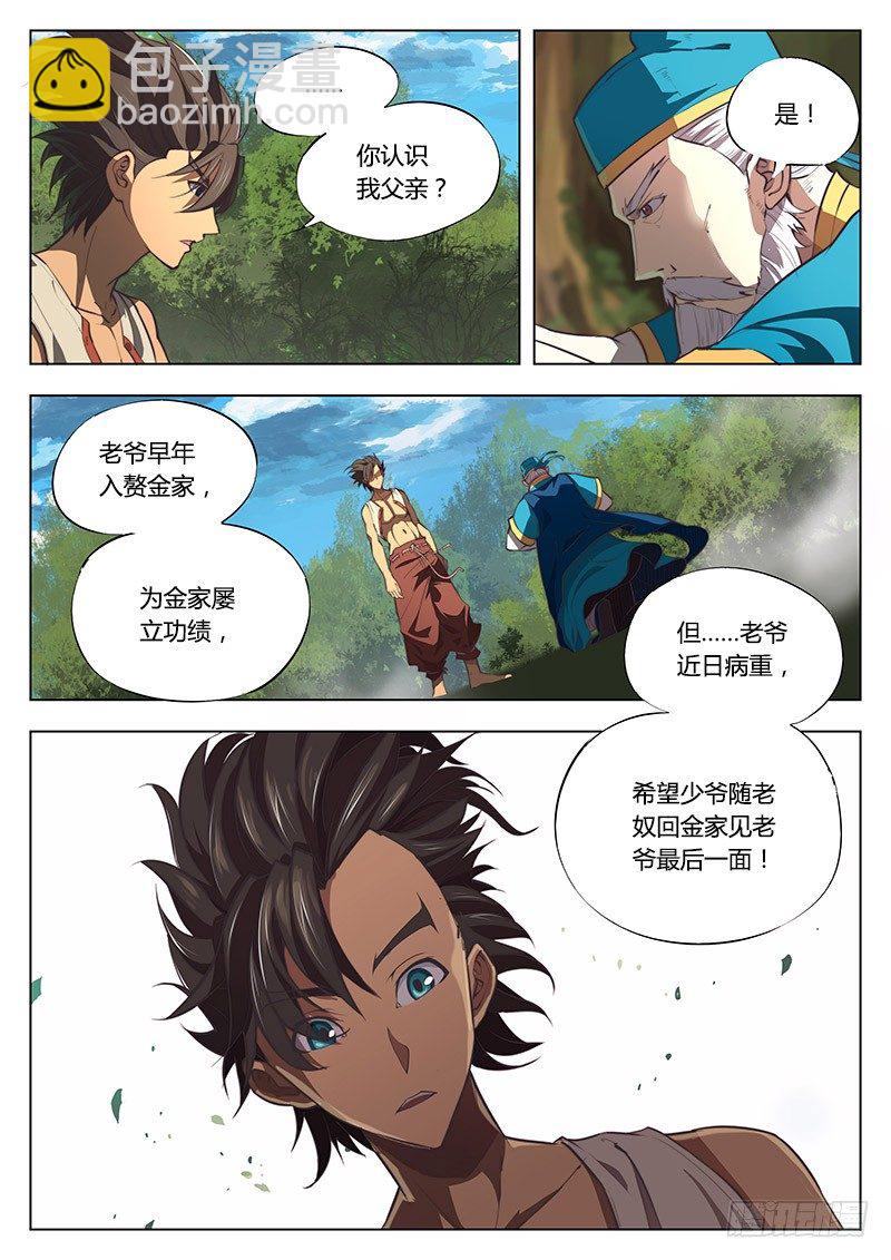 🍚玄界之门 第三话 第4页