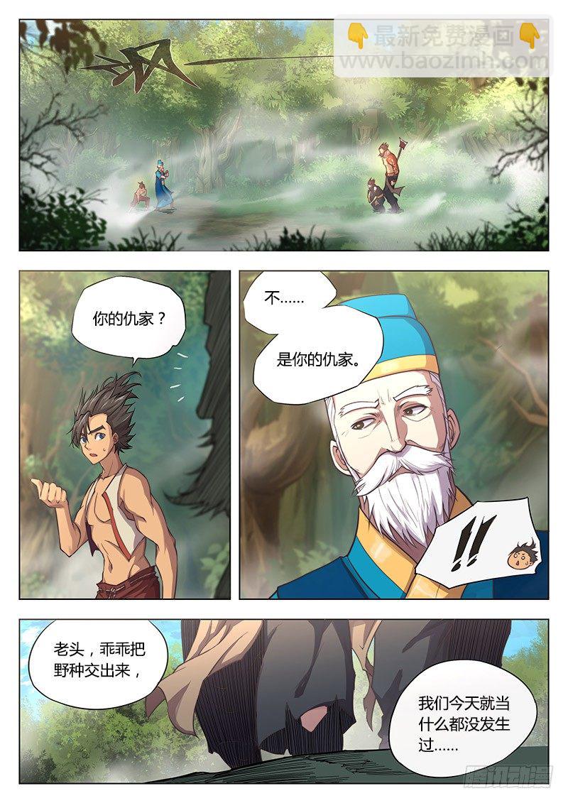 🍚玄界之门 第三话 第9页