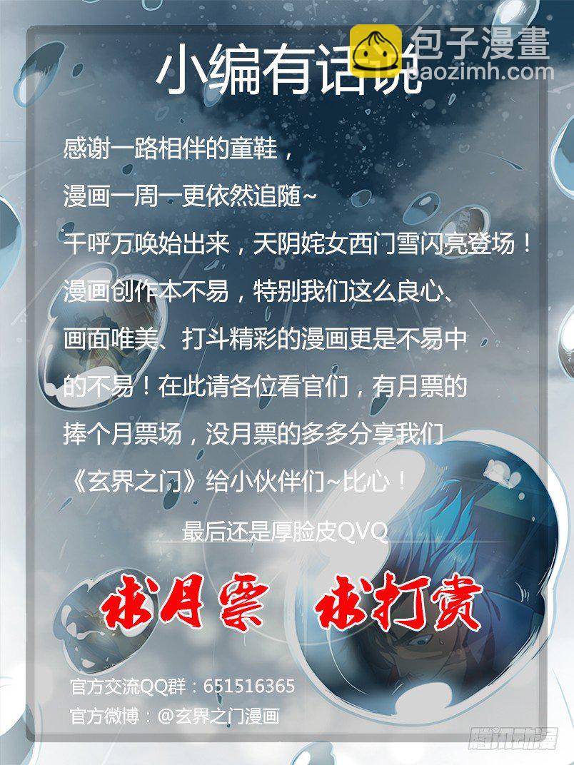 🍚玄界之门 第三十八话（下） 第12页