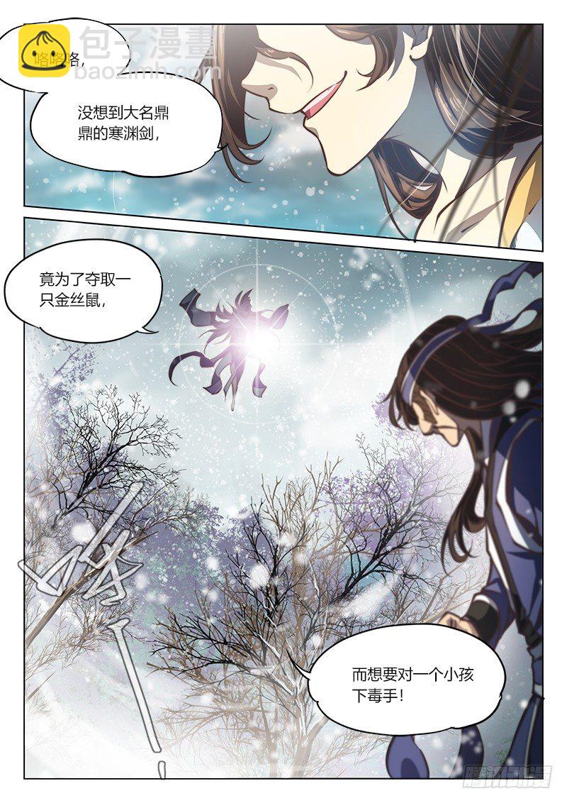 🍚玄界之门 第三十八话（下） 第9页