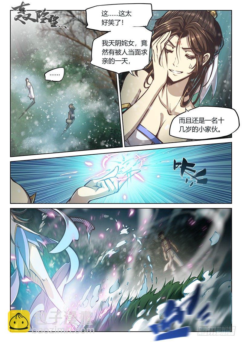 🍚玄界之门 第四十话（下） 第10页