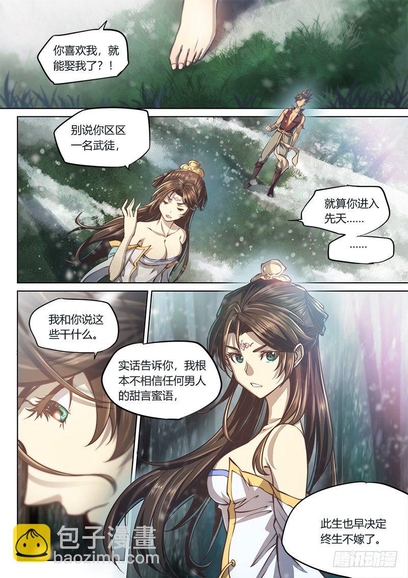 🍚玄界之门 第四十话（下） 第8页