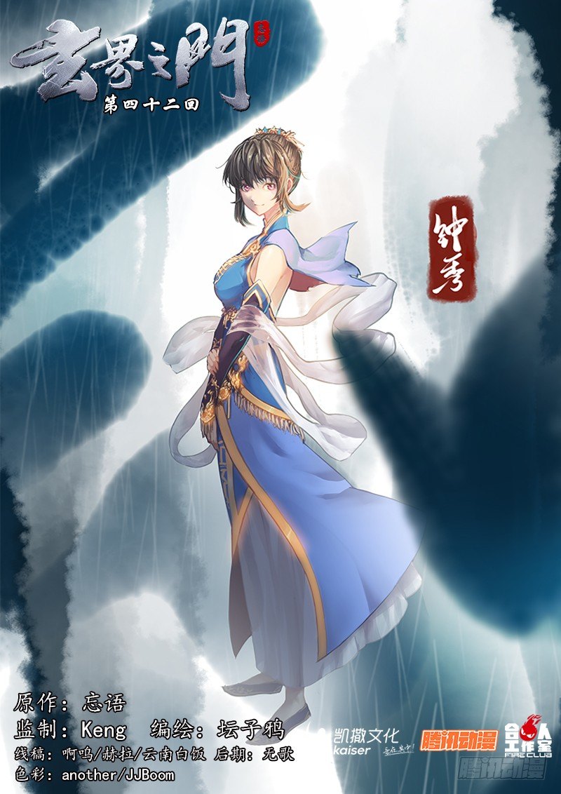 🍚玄界之门 第四十二话 第1页