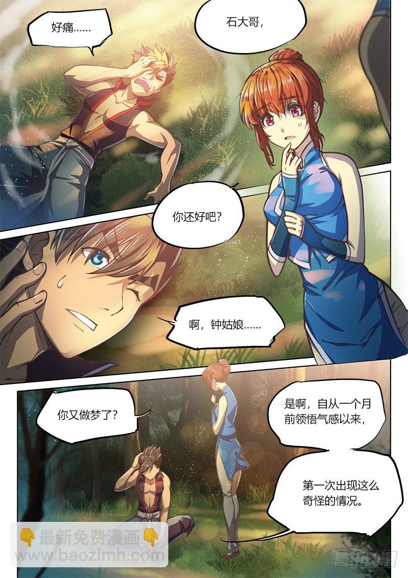 🍚玄界之门 第四十二话 第10页