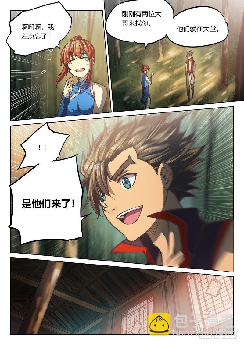 🍚玄界之门 第四十二话 第17页