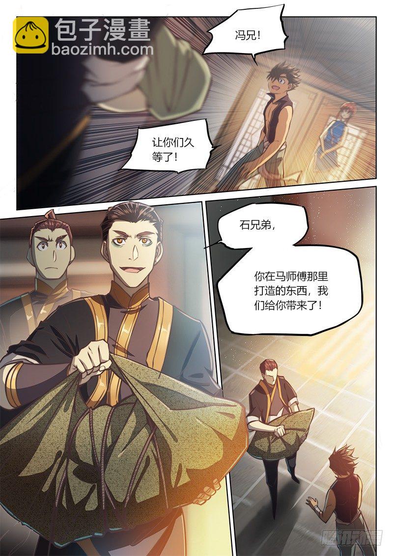 🍚玄界之门 第四十二话 第18页