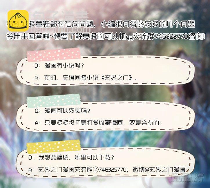 🍚玄界之门 第四十二话 第20页