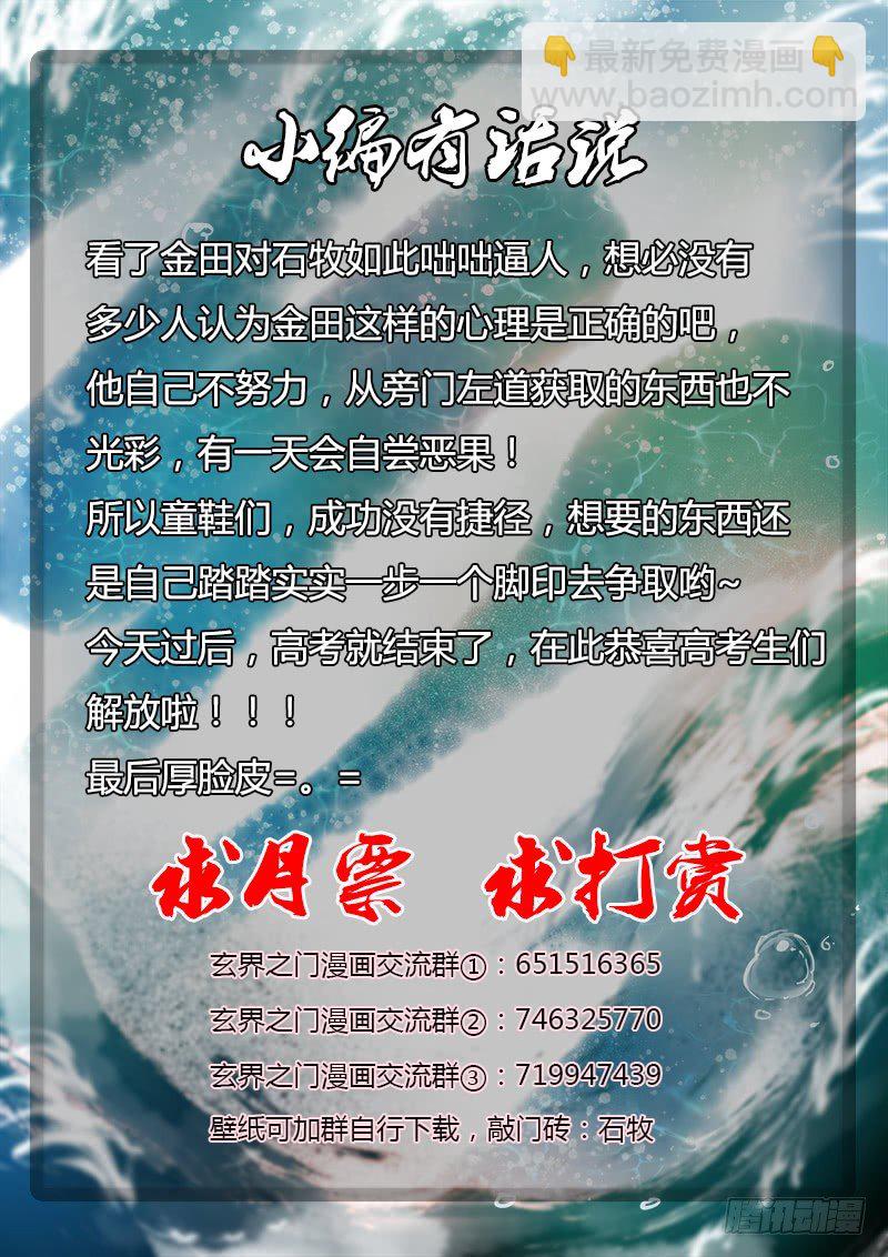 🍚玄界之门 第四十三话（下） 第22页