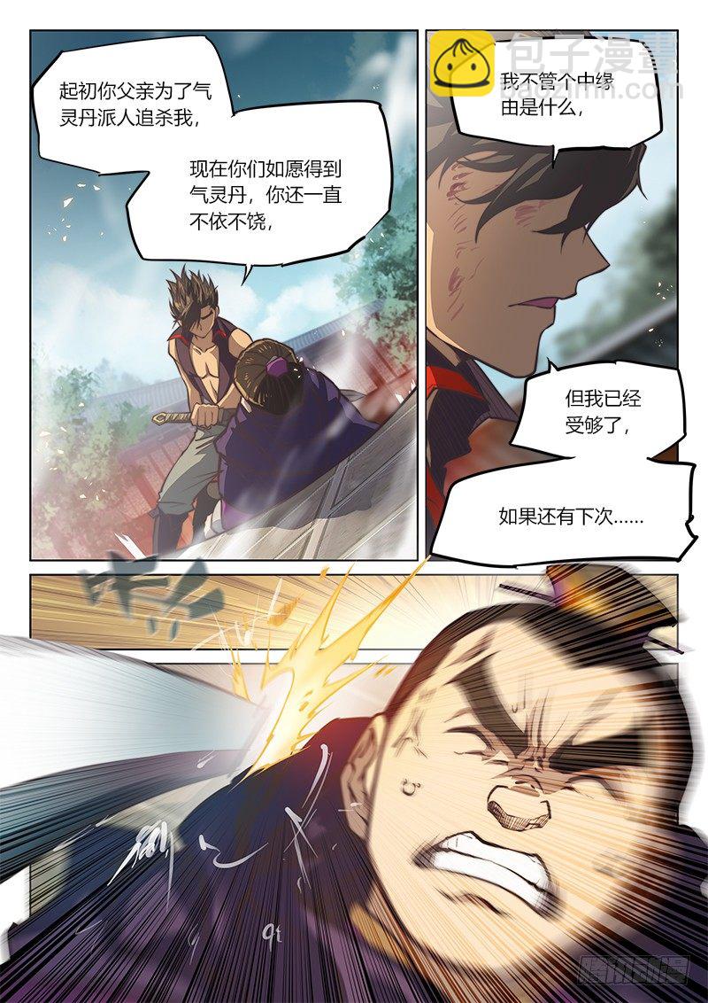 🍚玄界之门 第四十三话（下） 第9页