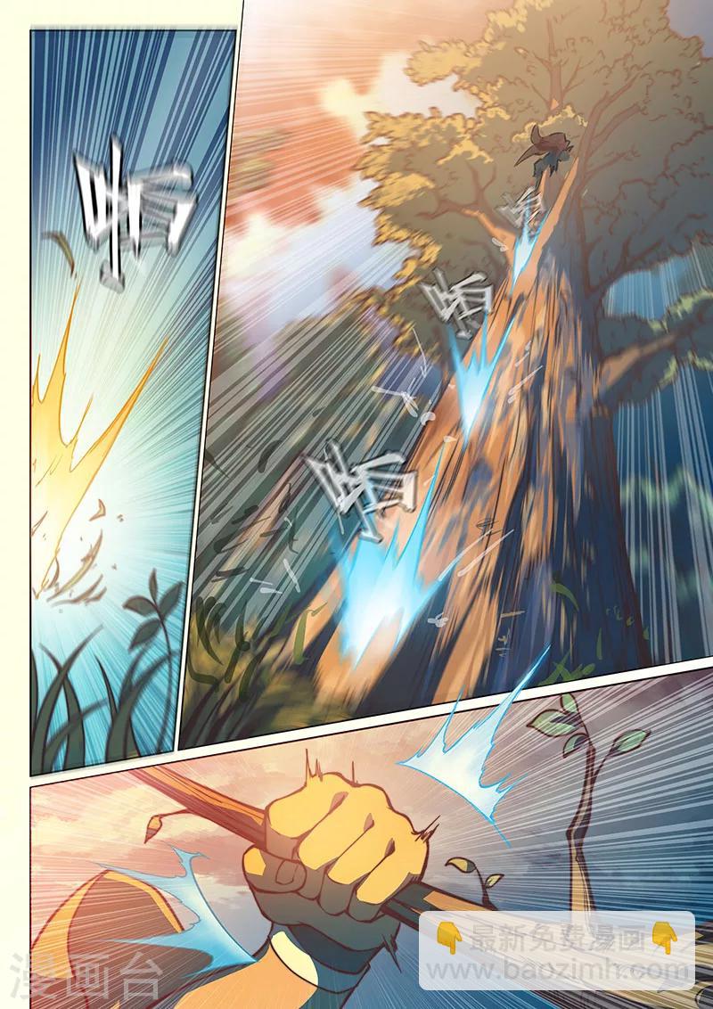 🍚玄界之门 第45话1 第13页