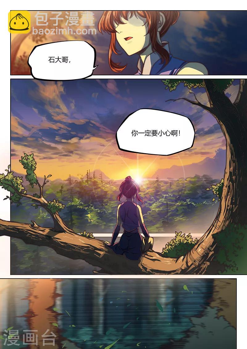 🍚玄界之门 第45话1 第15页