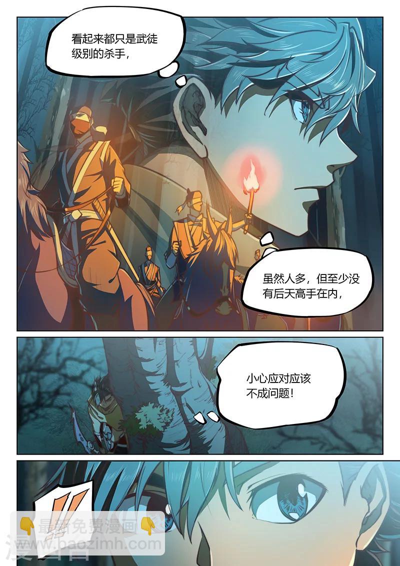 🍚玄界之门 第45话1 第17页