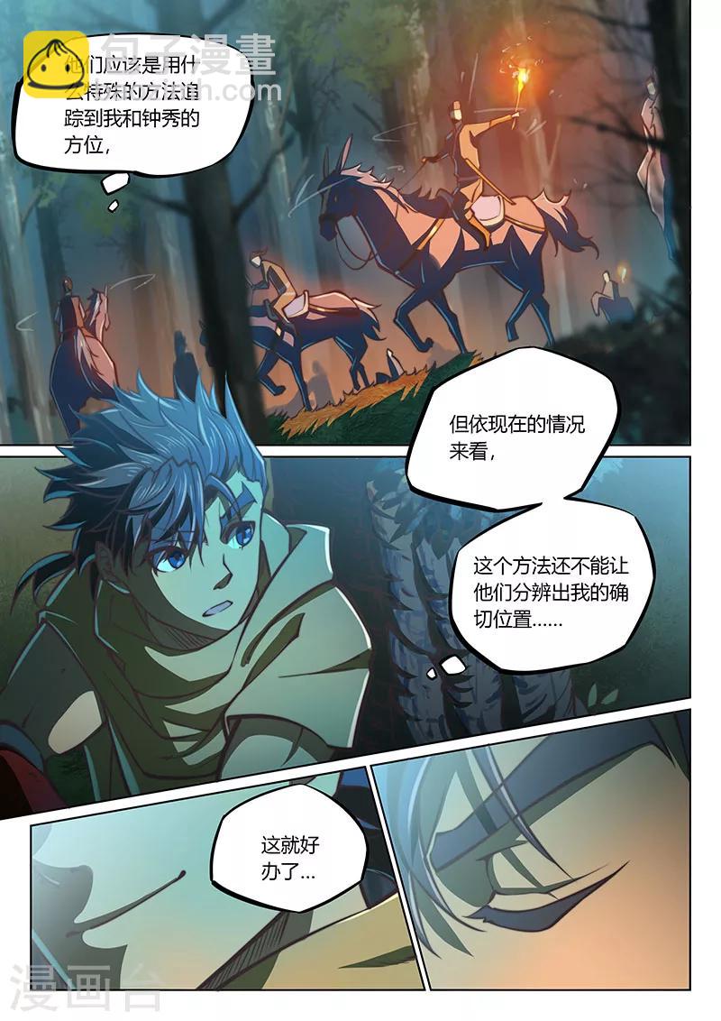 🍚玄界之门 第45话1 第18页