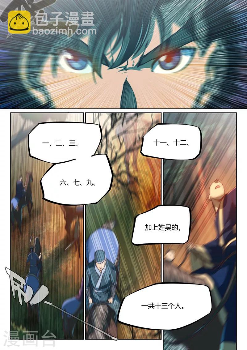 🍚玄界之门 第45话1 第19页